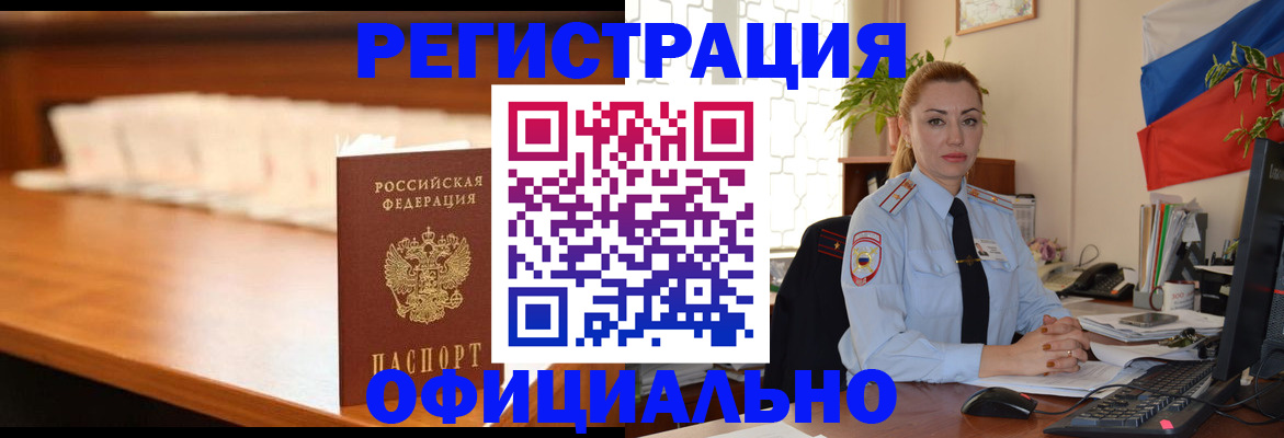 регистрация в Большом Камне