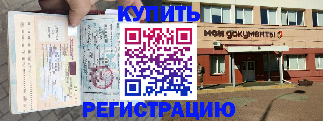 временная регистрация 2025 в Большом Камне