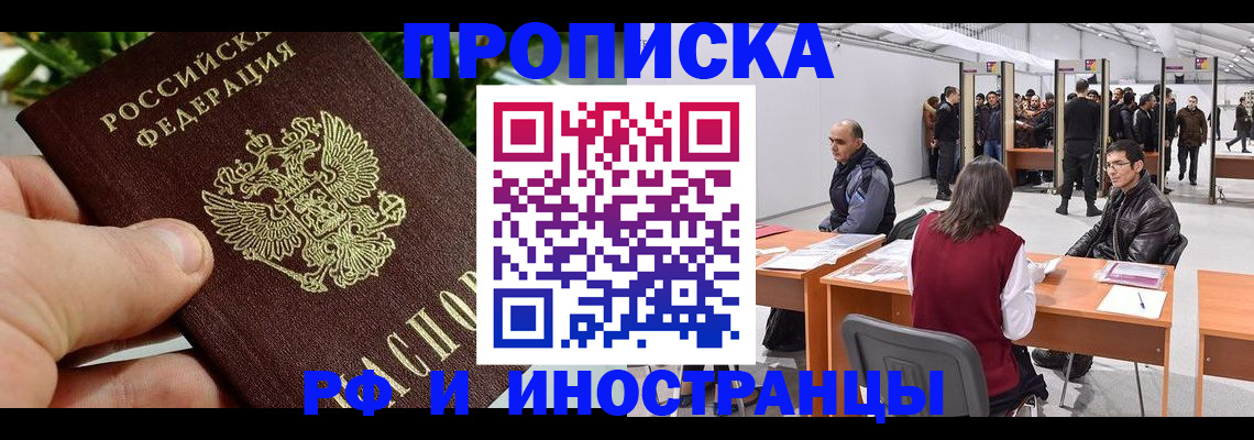 прописка штамп в Большом Камне